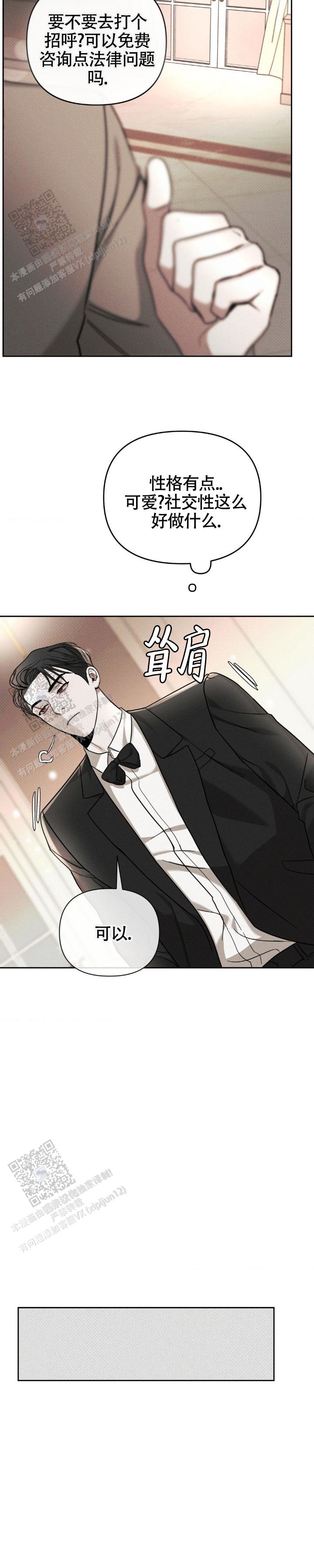 至爱的亲爱的腾讯综艺漫画,第34话1图