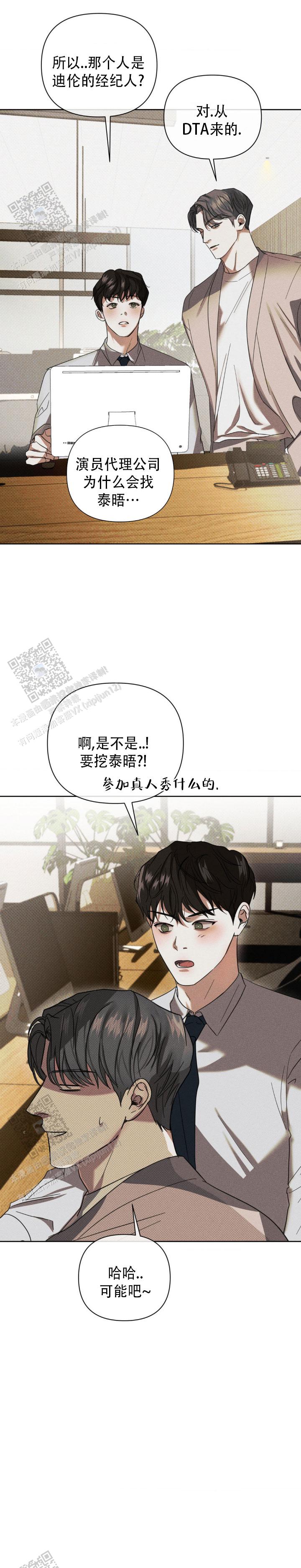 至爱的亲爱的漫画,第8话2图