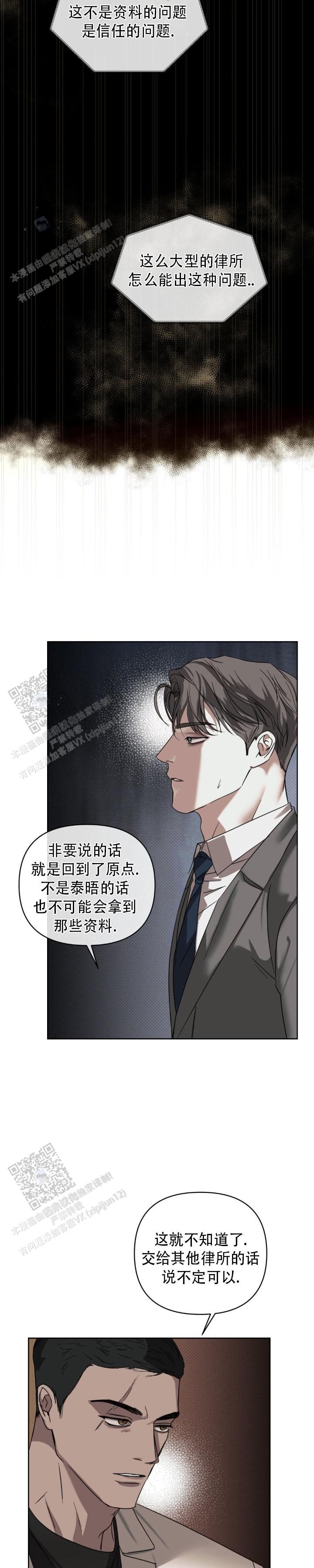 至爱的亲爱的在线观看漫画,第12话1图