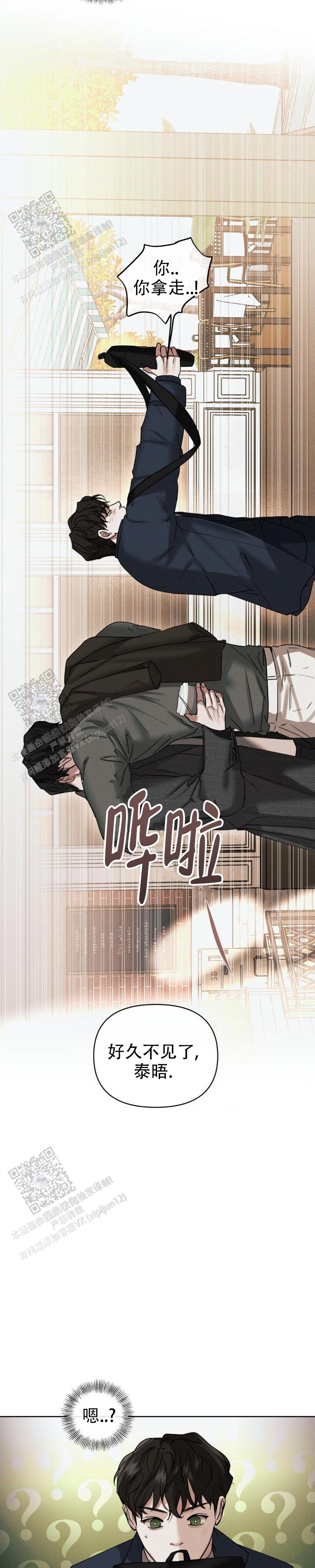 至爱的亲爱的腾讯综艺免费看完整漫画,第16话1图