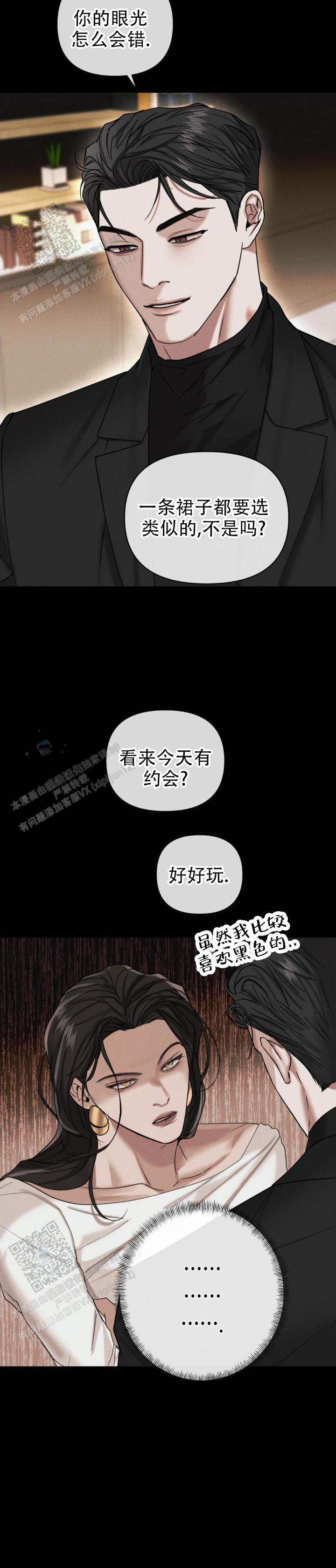 至爱的亲爱的腾讯综艺免费看完整漫画,第16话2图