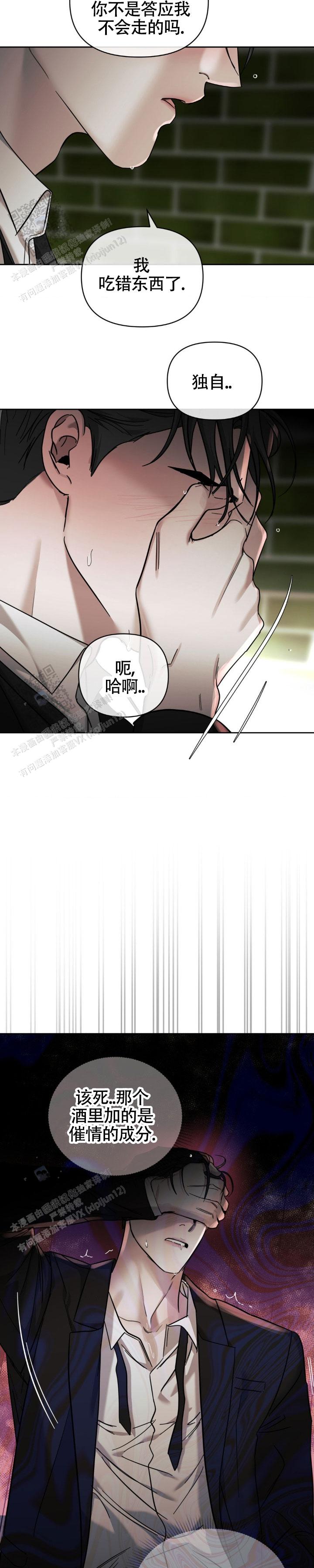 至爱是什么意思漫画,第37话1图