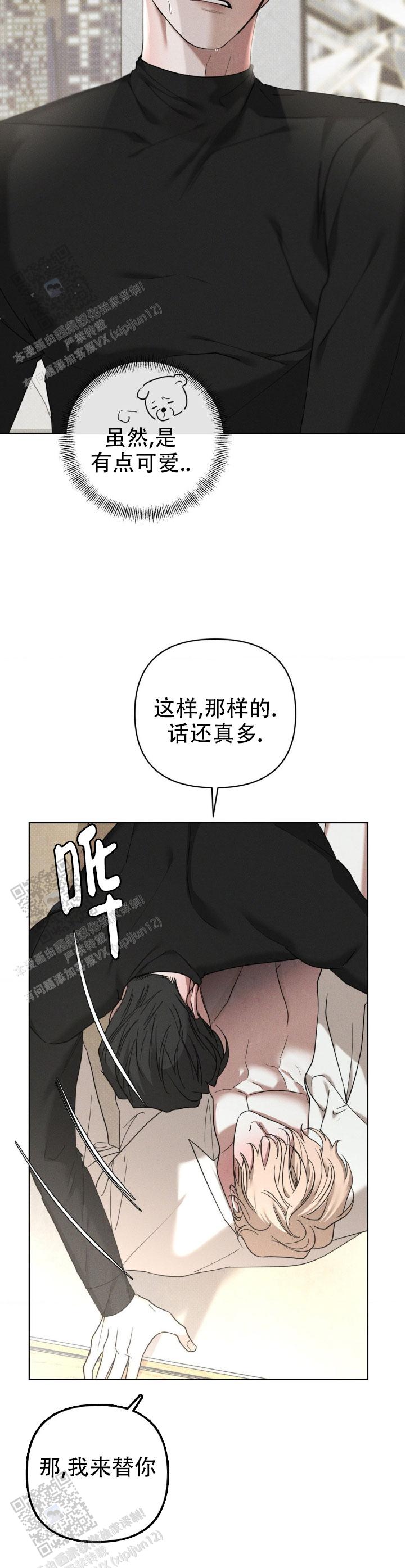 至爱的亲爱的腾讯综艺漫画,第24话2图