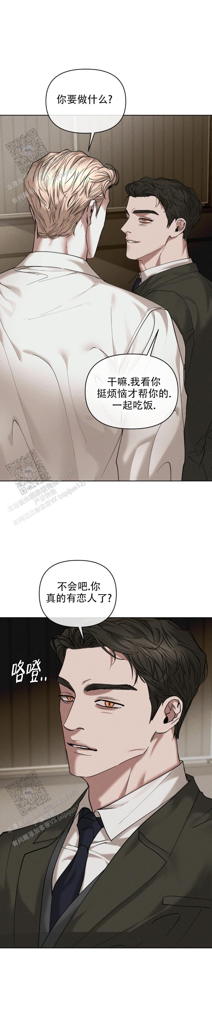 至爱漫画,第19话1图