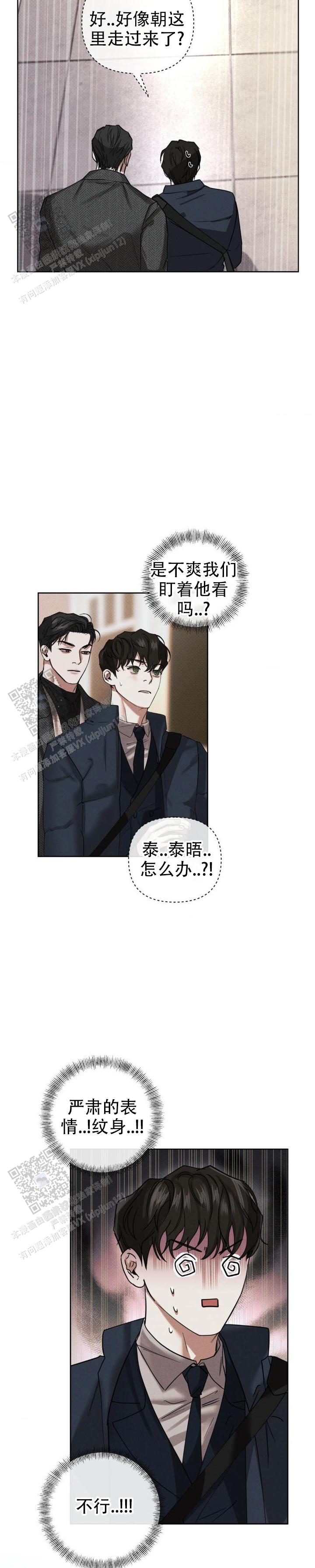 至爱的亲爱的腾讯综艺免费看完整漫画,第16话2图