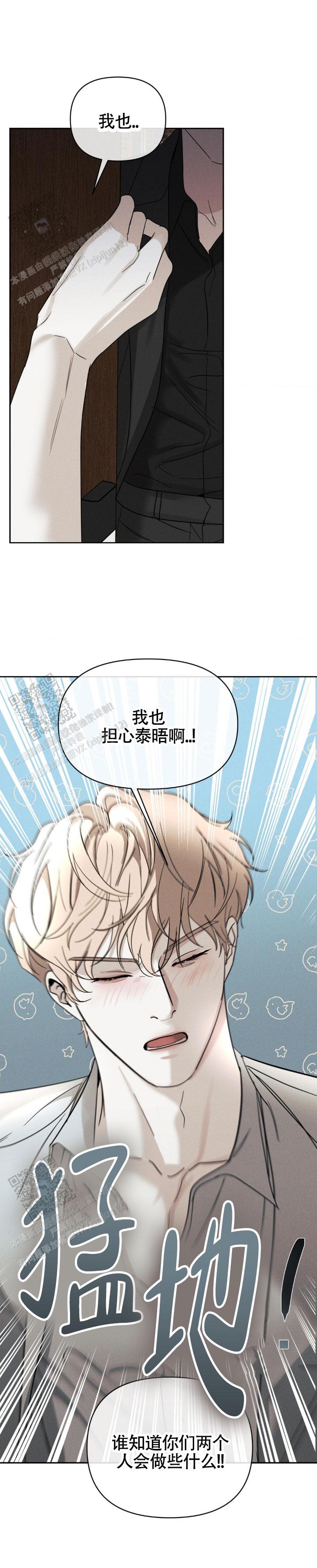 至爱是什么意思漫画,第38话2图