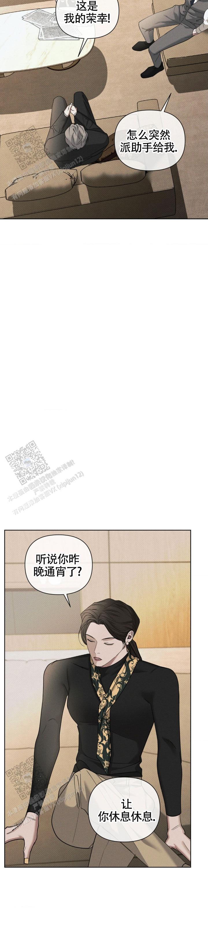 至爱是什么意思漫画,第29话2图