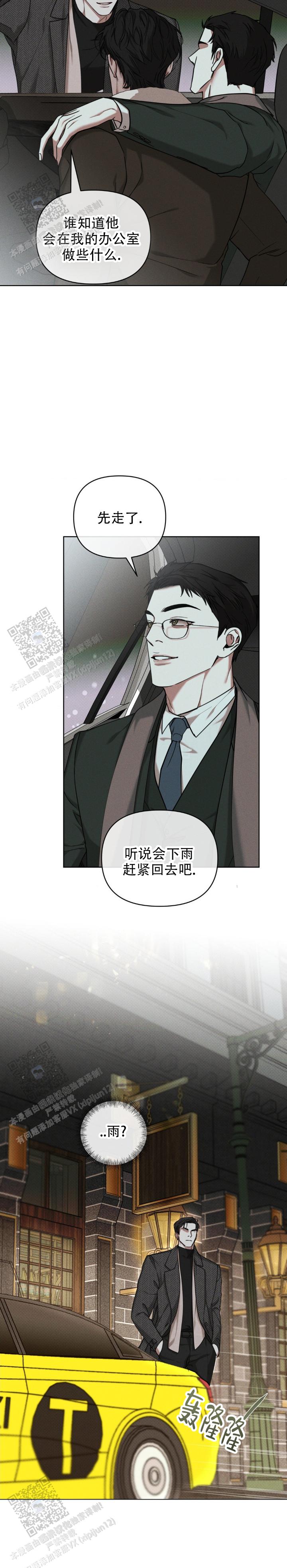 至爱的亲爱的腾讯综艺免费看完整漫画,第21话2图