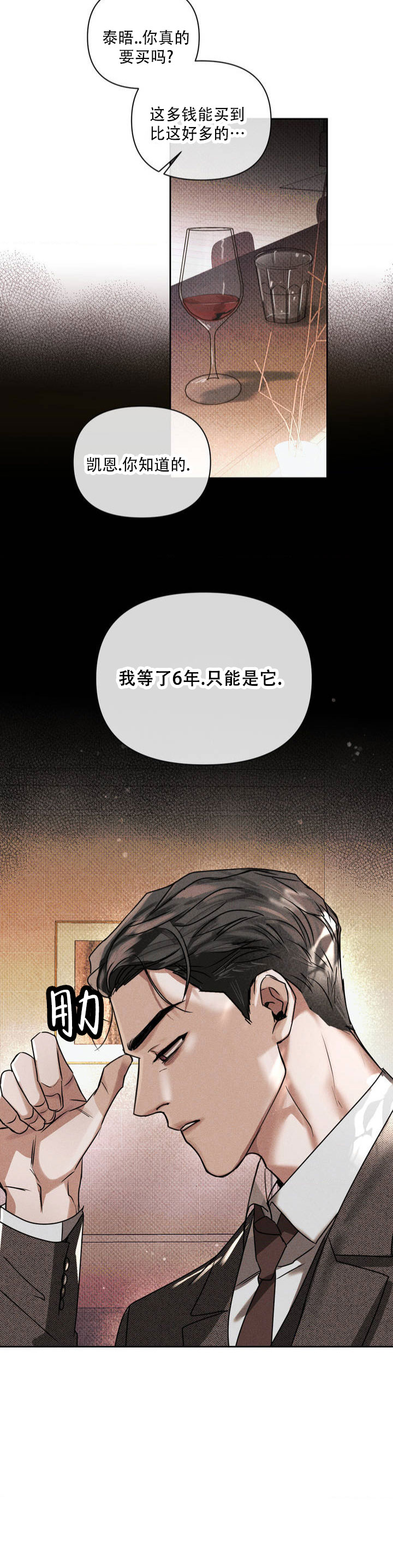 至爱的亲爱的腾讯综艺漫画,第3话1图