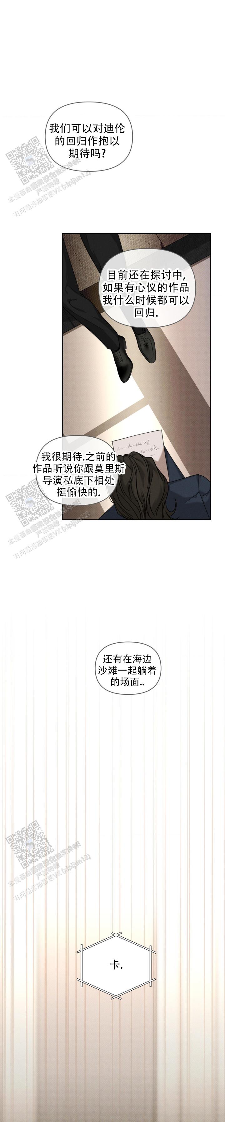 至爱的亲爱的漫画,第18话2图