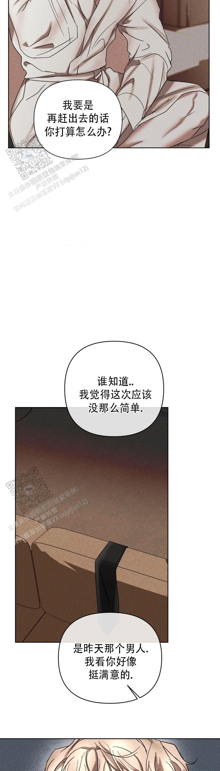 至爱的亲爱的腾讯综艺漫画,第9话2图