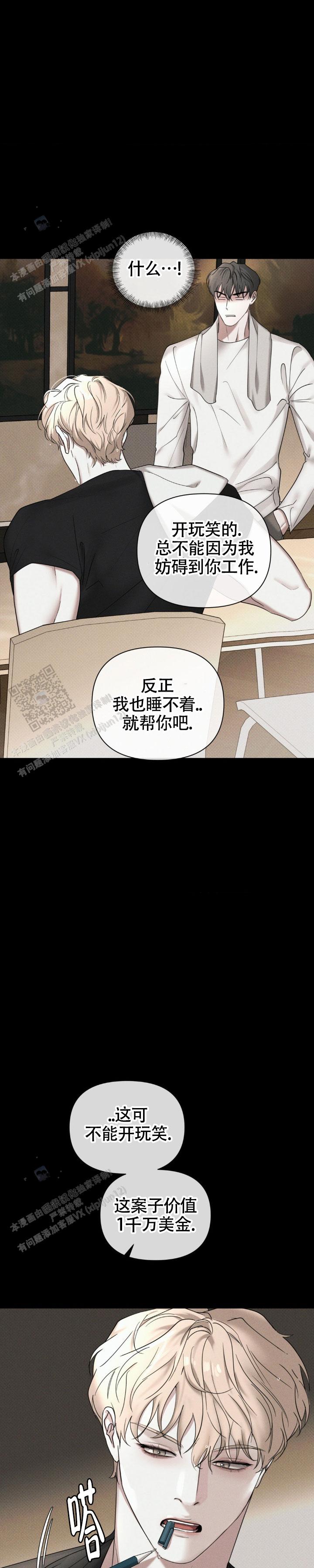 至爱洗衣机使用方法漫画,第26话2图