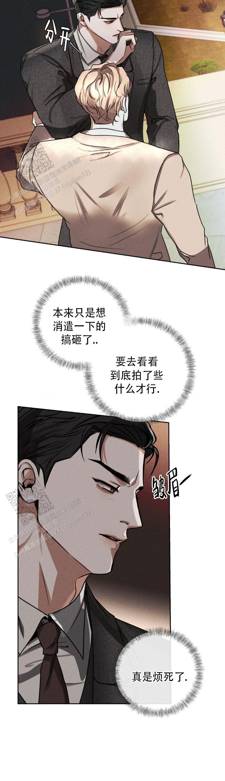 至爱的亲爱的腾讯综艺免费看完整漫画,第5话2图