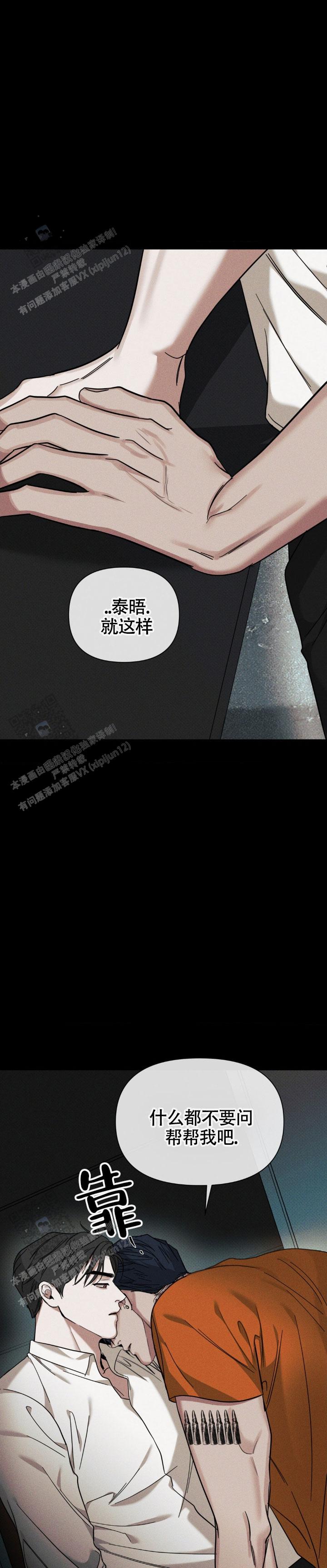 至爱的英文怎么说漫画,第33话2图