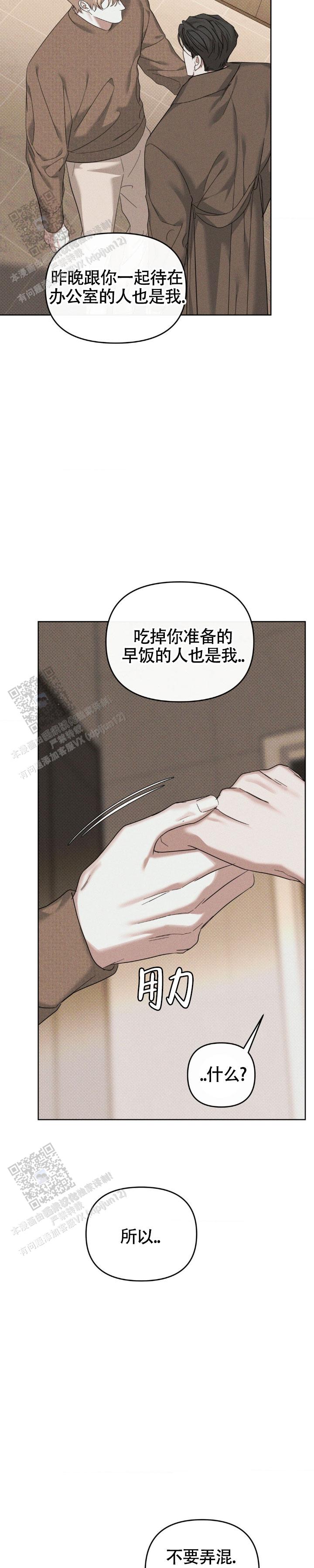 至爱是什么意思漫画,第30话2图