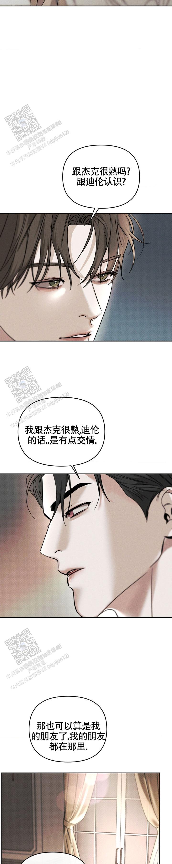 至爱梵高漫画,第34话2图