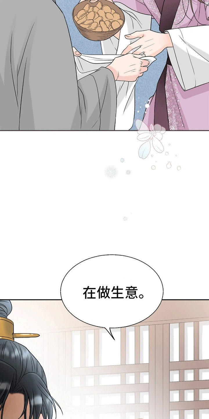 花夜行漫画,第5话2图