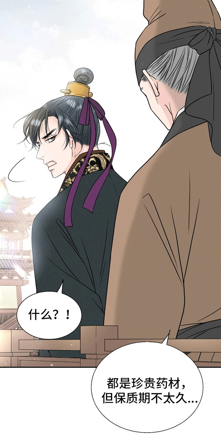 花夜行漫画,第5话2图