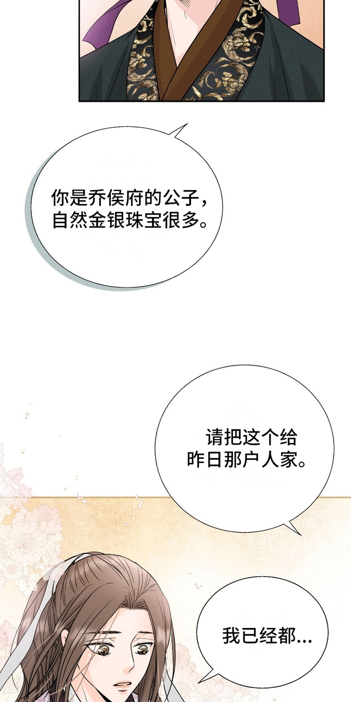 花夜行漫画,第3话2图