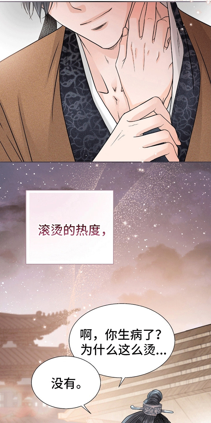 花夜流风阅读漫画,第16话1图