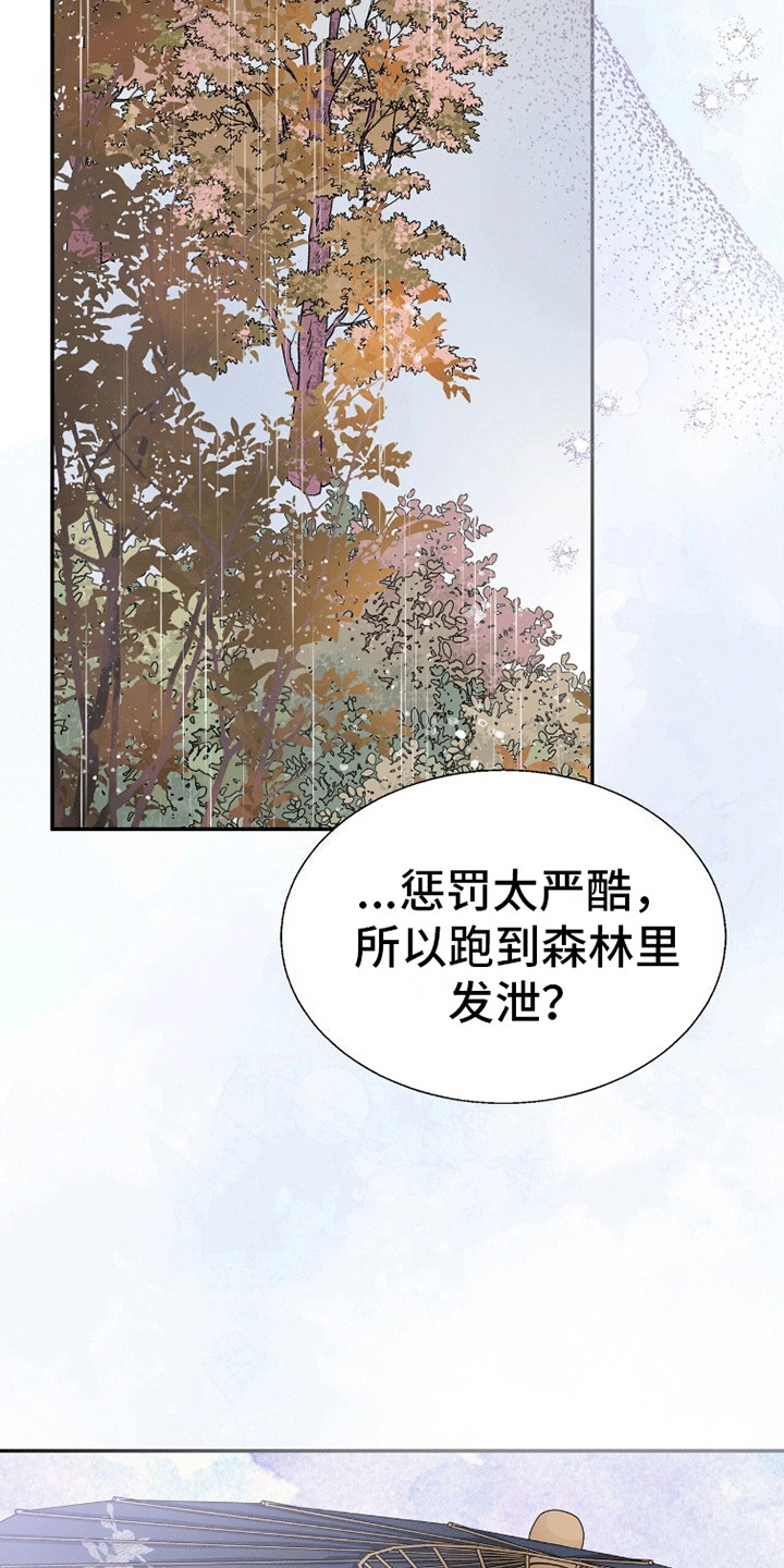 花夜月建盏漫画,第19话2图