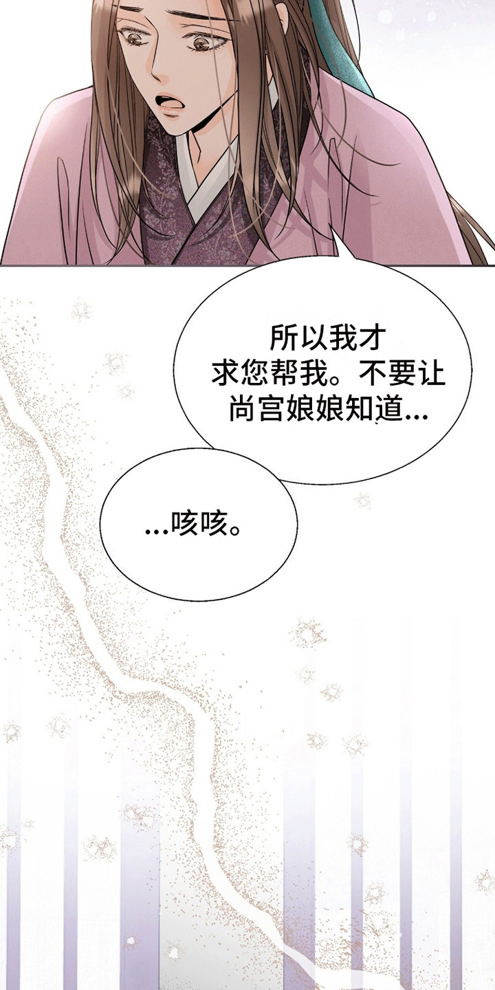 花生对男性功效与作用漫画,第18话2图