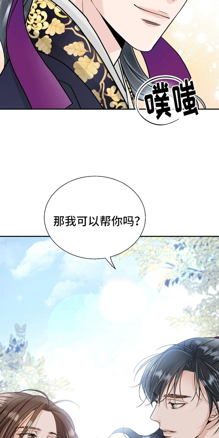 花夜前行电视剧漫画,第2话2图