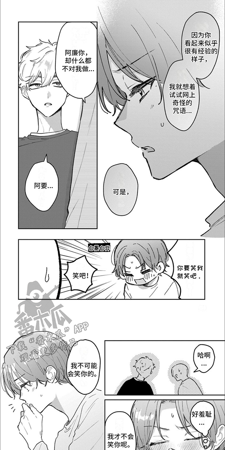 爱我你就抱抱我儿歌原唱视频漫画,第11话1图