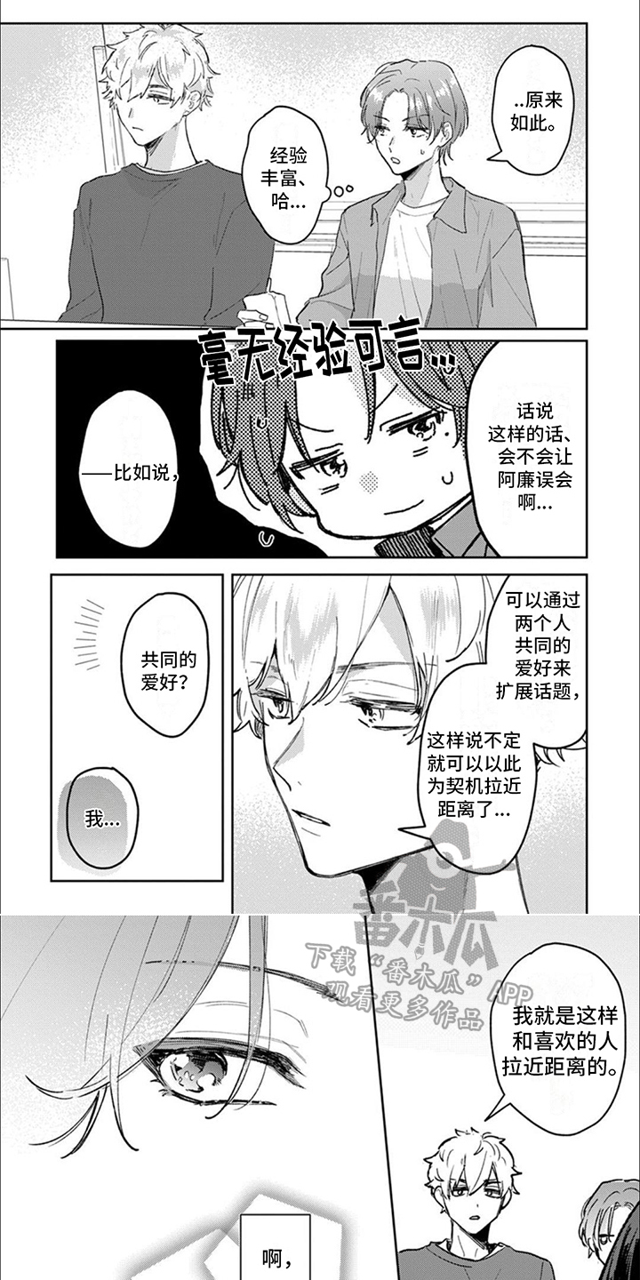 爱我你就抱抱我春晚漫画,第6话1图