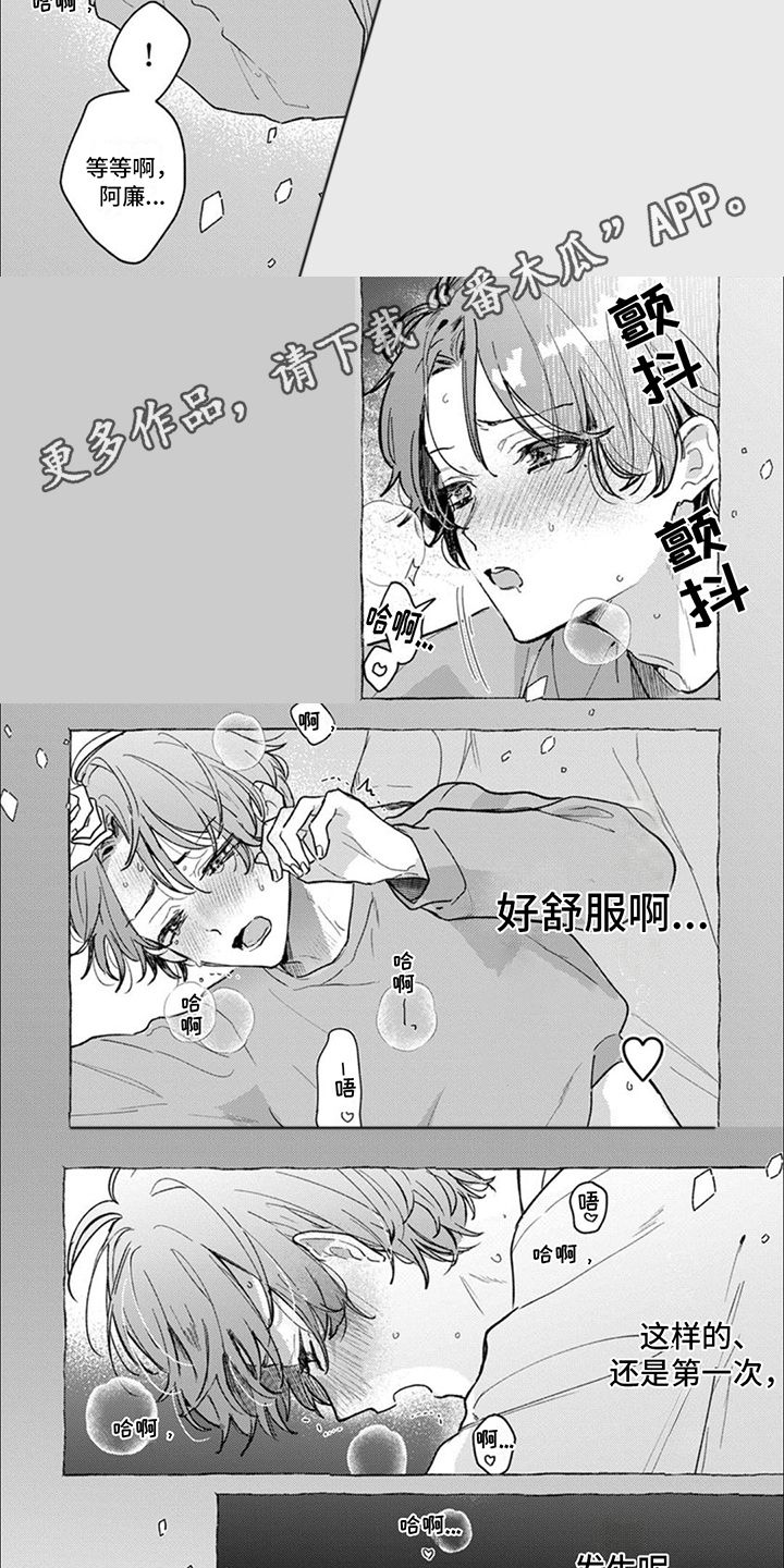 爱我你就抱抱我舞蹈视频大全漫画,第7话1图