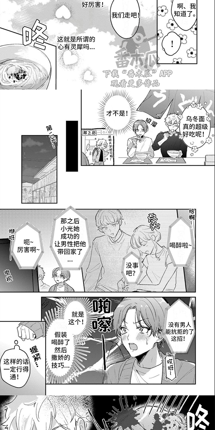 贝瓦儿歌爱我你就抱抱我漫画,第4话2图