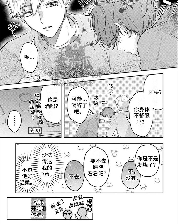 爱我你就抱抱我原唱完整版漫画,第4话1图