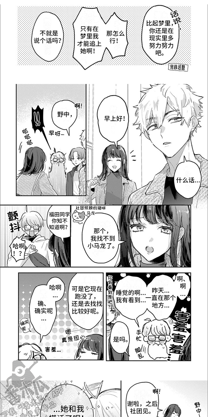 爱我你就抱抱我儿歌漫画,第4话1图