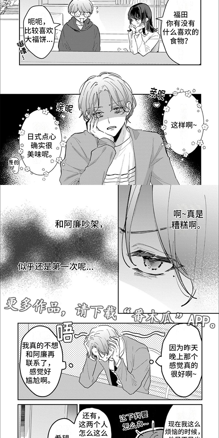 爱我你就抱抱我儿歌原唱视频漫画,第9话2图