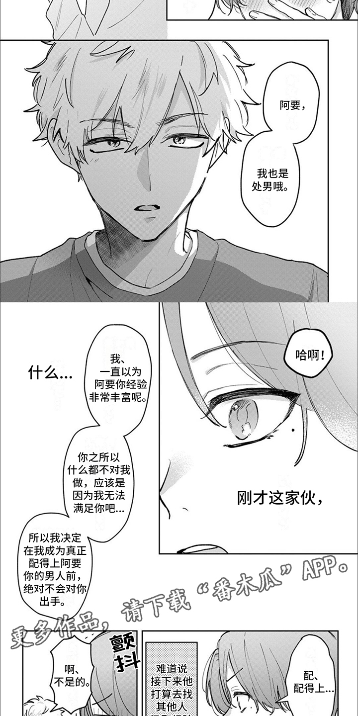 爱我你就抱抱我儿歌原唱视频漫画,第11话2图