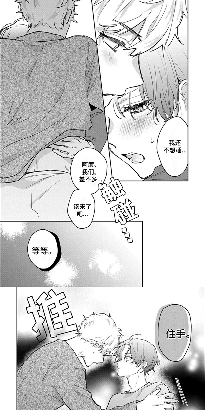 爱我你就抱抱我春晚漫画,第8话2图