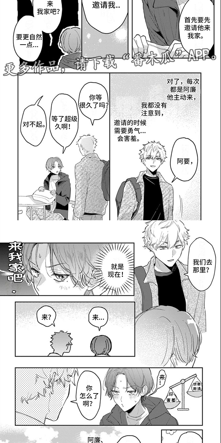 贝瓦儿歌爱我你就抱抱我漫画,第4话1图