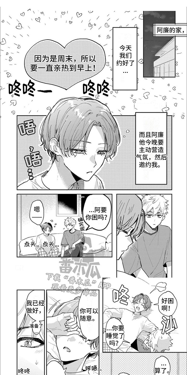 爱我你就抱抱我漫画,第15话1图