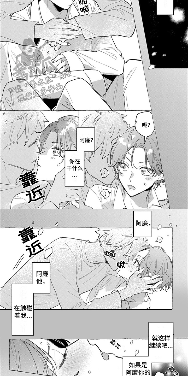 爱我你就抱抱我舞蹈视频完整版漫画,第5话2图