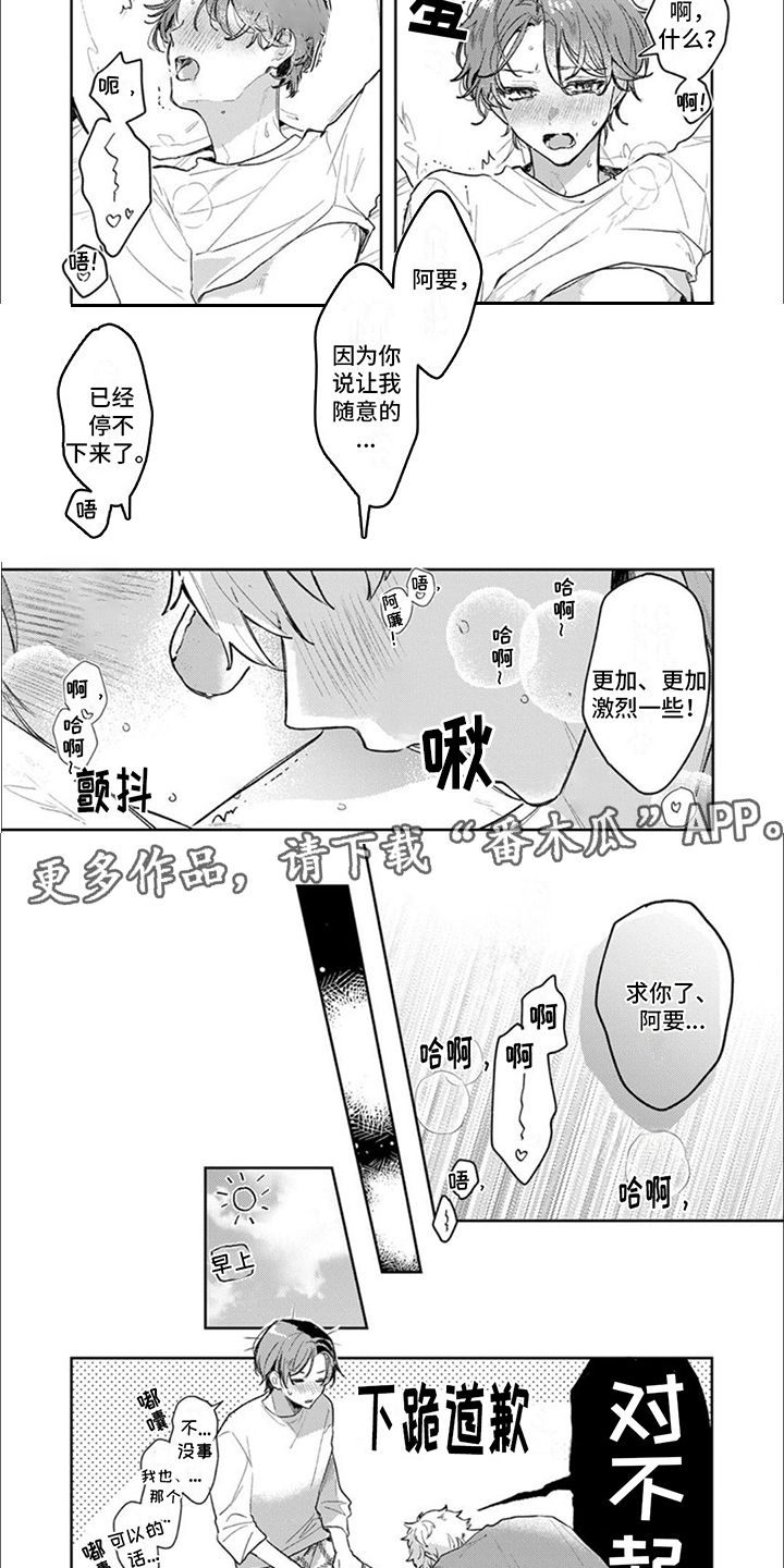 妮妮猫儿歌爱我你就抱抱我漫画,第15话1图