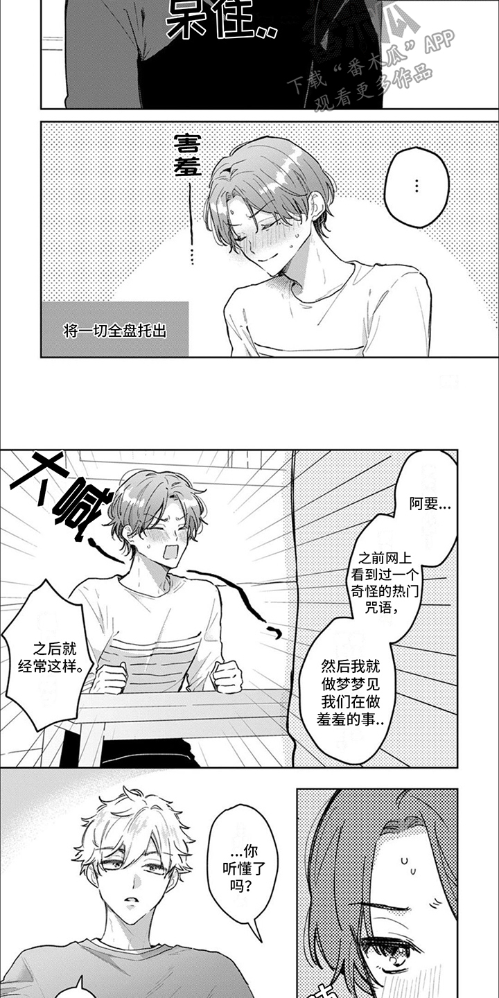 爱我你就抱抱我儿歌原唱视频漫画,第10话1图