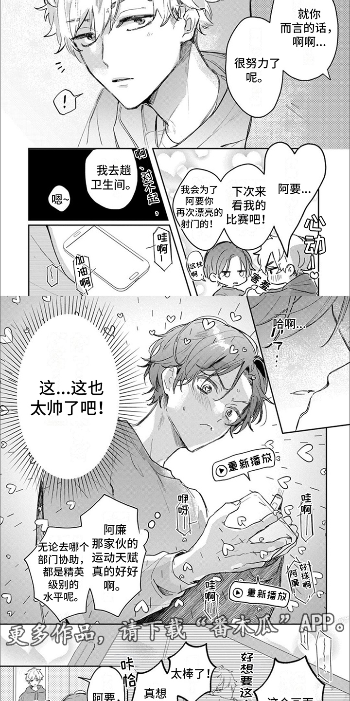 爱我你就抱抱我mv高清漫画,第1话2图