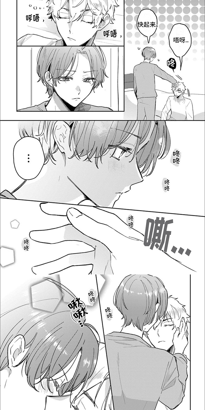 爱我你就抱抱我漫画,第6话2图
