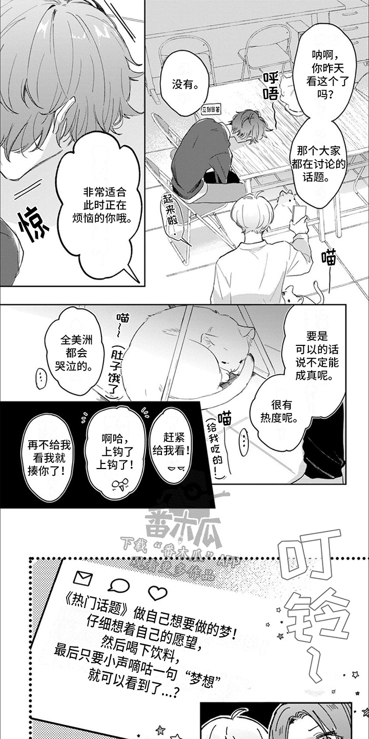 爱我你就抱抱我宿雨涵徐英瀚漫画,第2话1图