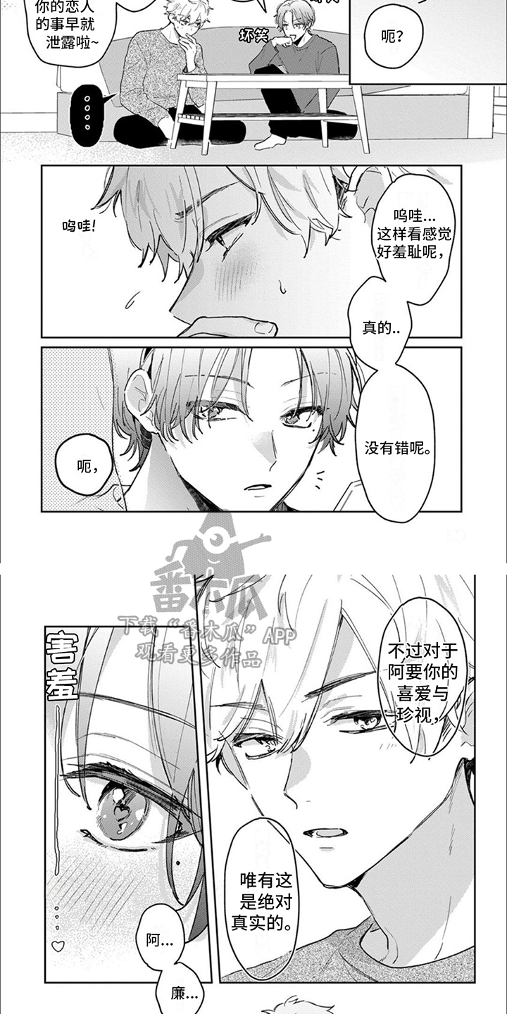 爱我你就抱抱我春晚漫画,第8话2图