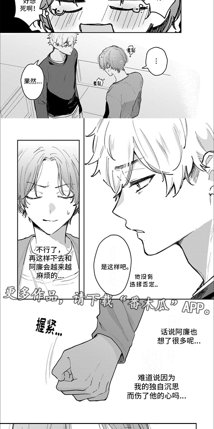 爱我你就抱抱我儿歌原唱视频漫画,第10话1图