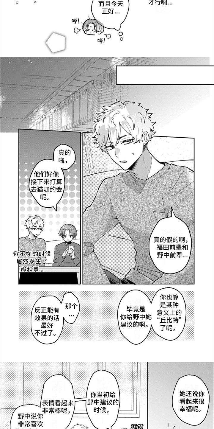 爱我你就抱抱我春晚漫画,第8话1图