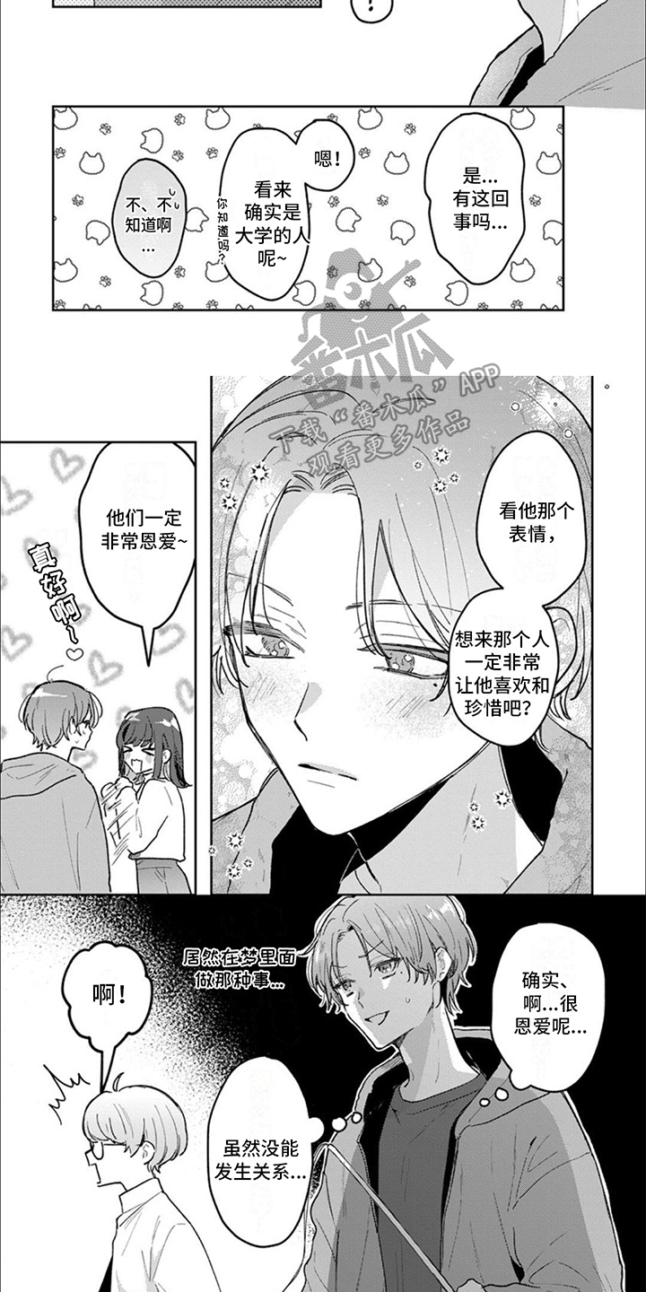 妮妮猫儿歌爱我你就抱抱我漫画,第7话1图