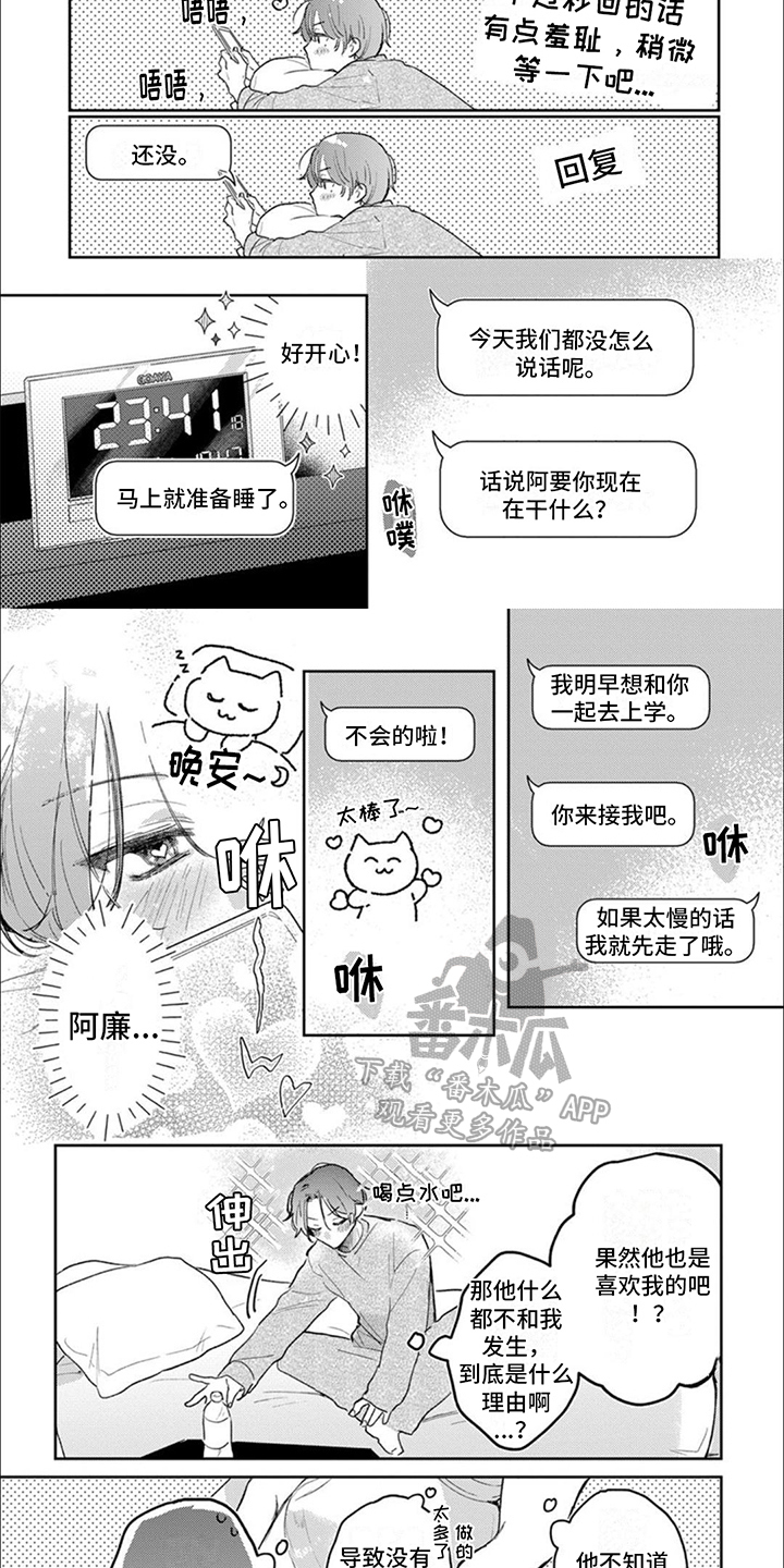 爱我你就抱抱我漫画,第2话1图