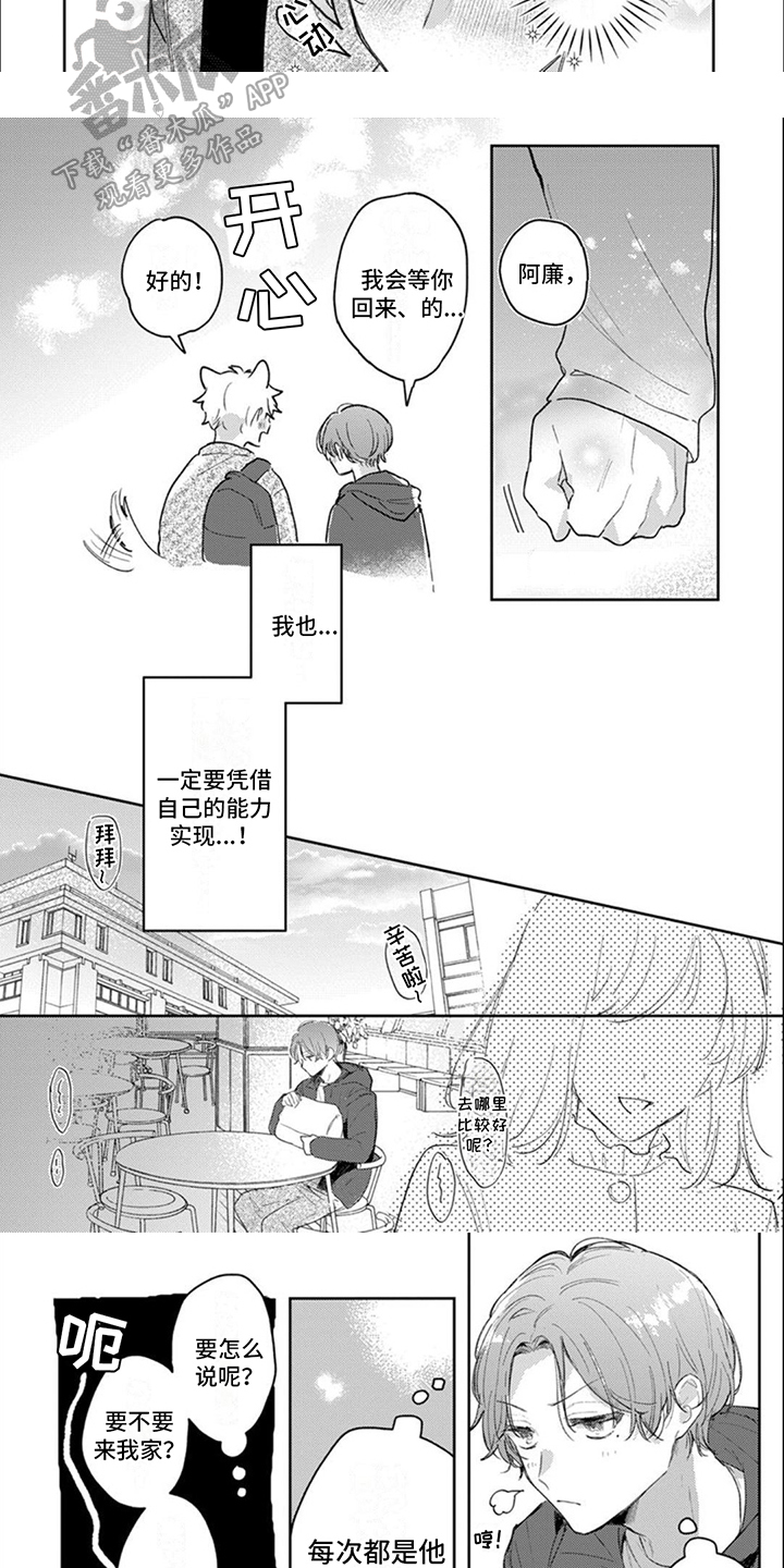 爱我你就抱抱我儿歌原唱视频漫画,第4话2图